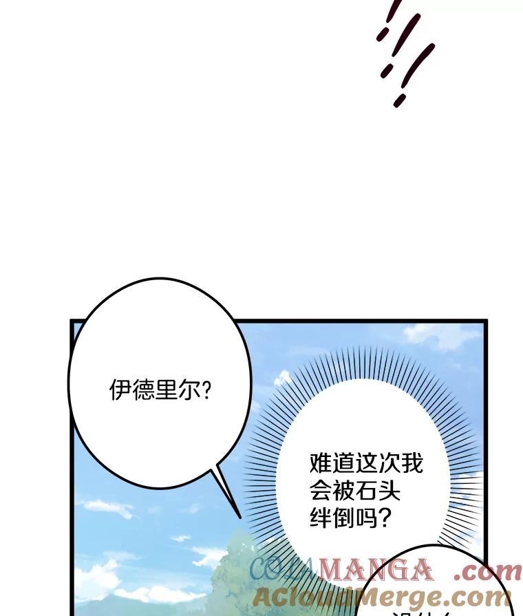 《女仆是悲惨结局收藏家》19.警报响起 第109页