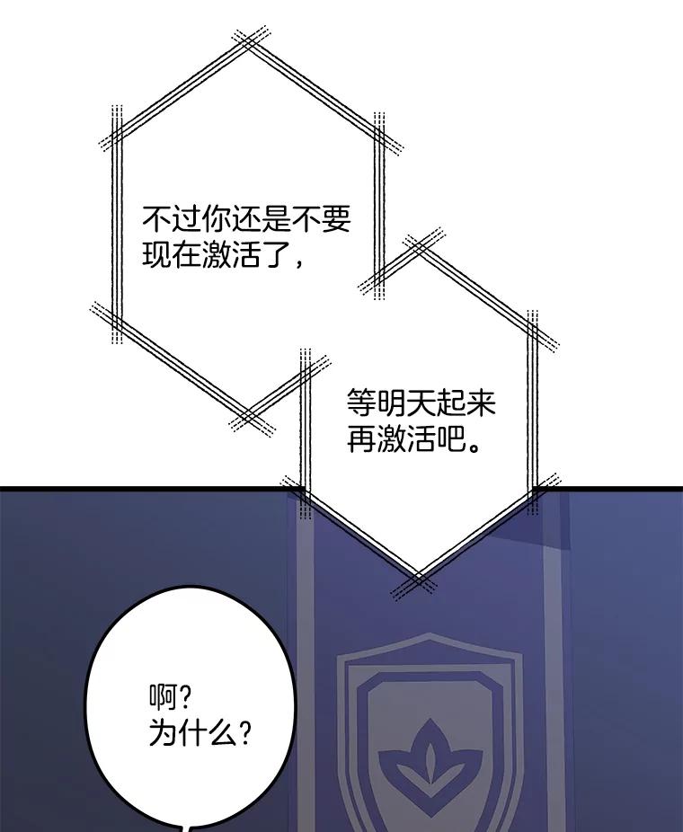 《女仆是悲惨结局收藏家》19.警报响起 第66页