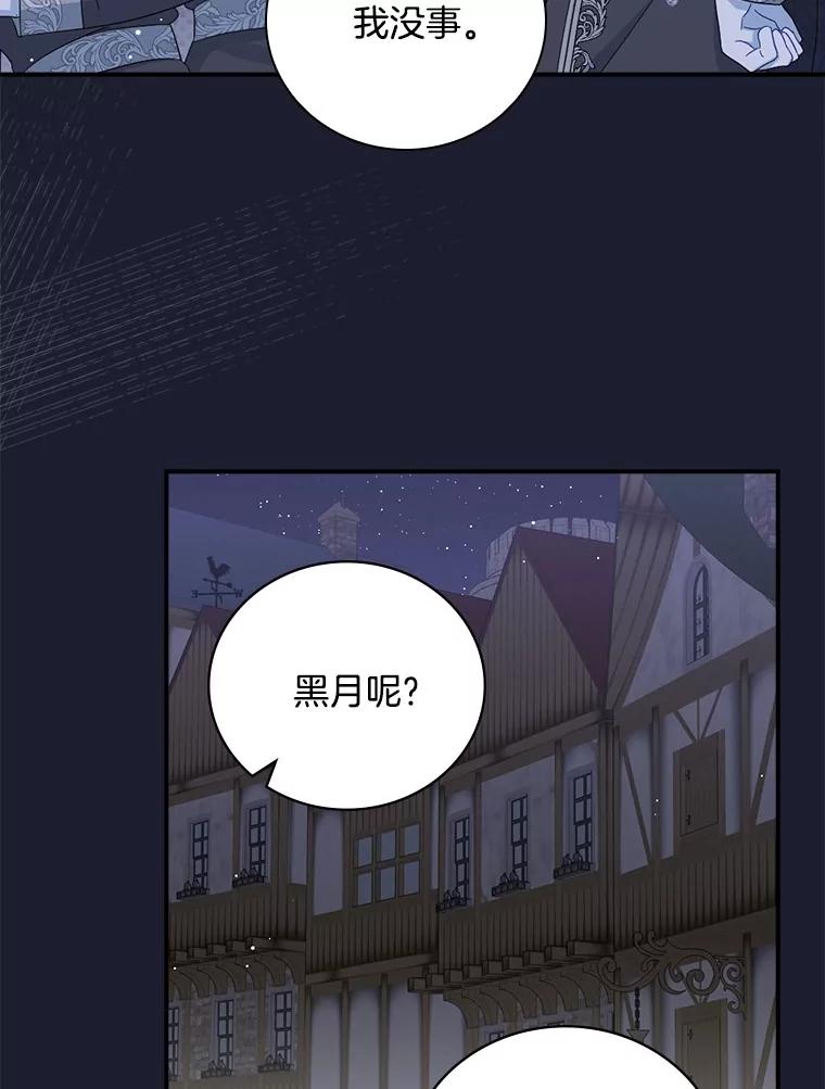 《到底什么时候变成反派的》19.时光闪回 第19页