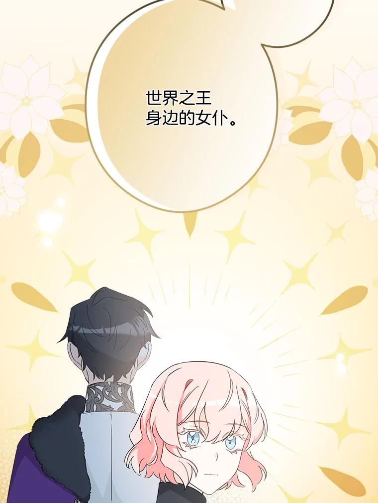 《女仆是悲惨结局收藏家》19.警报响起 第18页