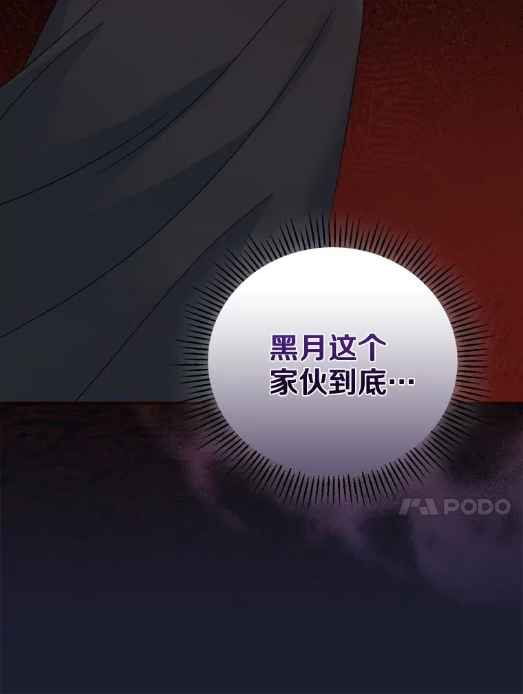 《到底什么时候变成反派的》19.时光闪回 第24页