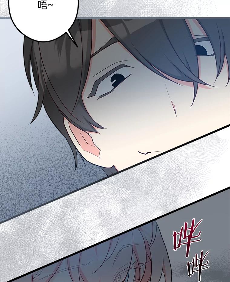 《女仆是悲惨结局收藏家》19.警报响起 第118页