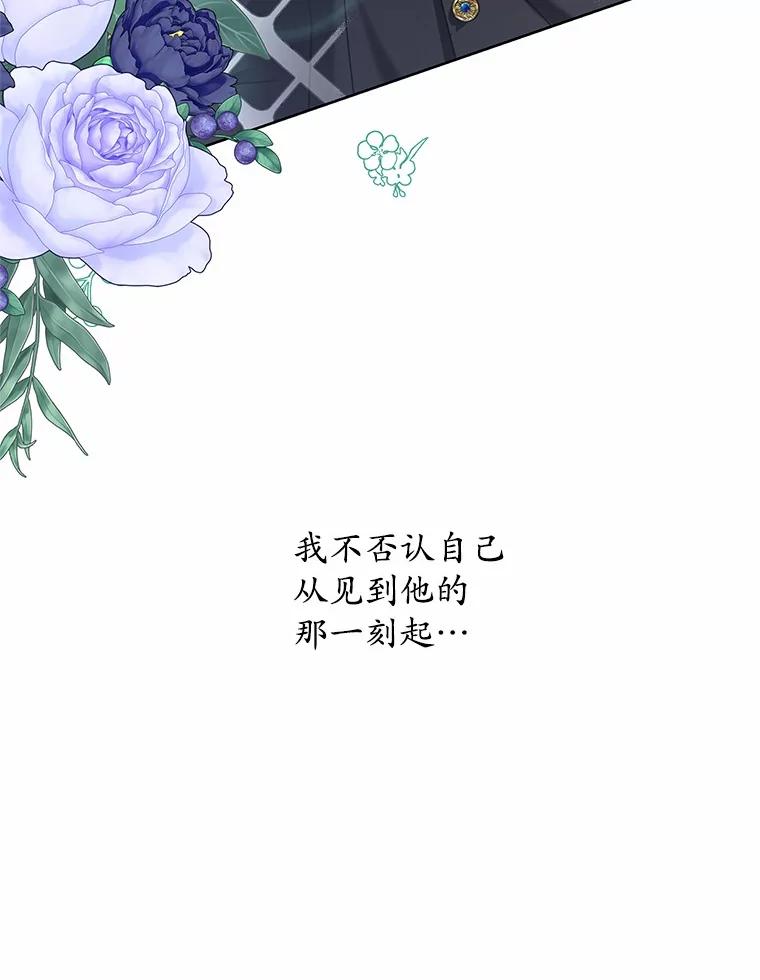 《吞噬太阳的花》19.新的计划 第10页
