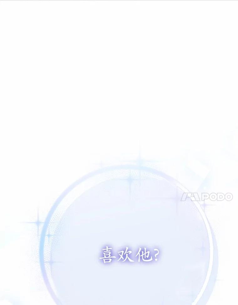 《吞噬太阳的花》19.新的计划 第7页