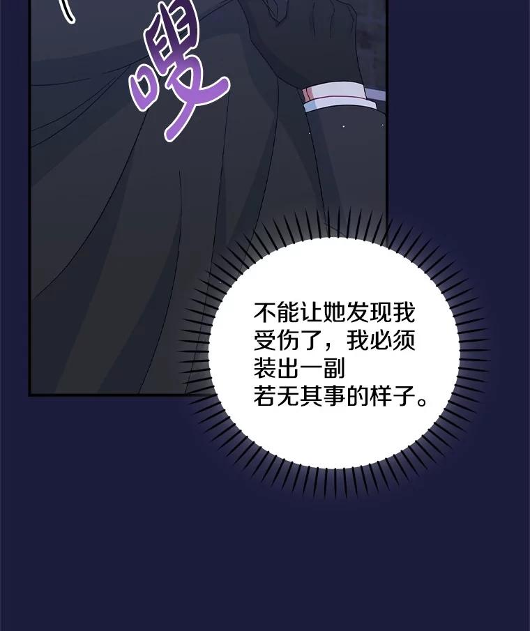 《到底什么时候变成反派的》19.时光闪回 第48页