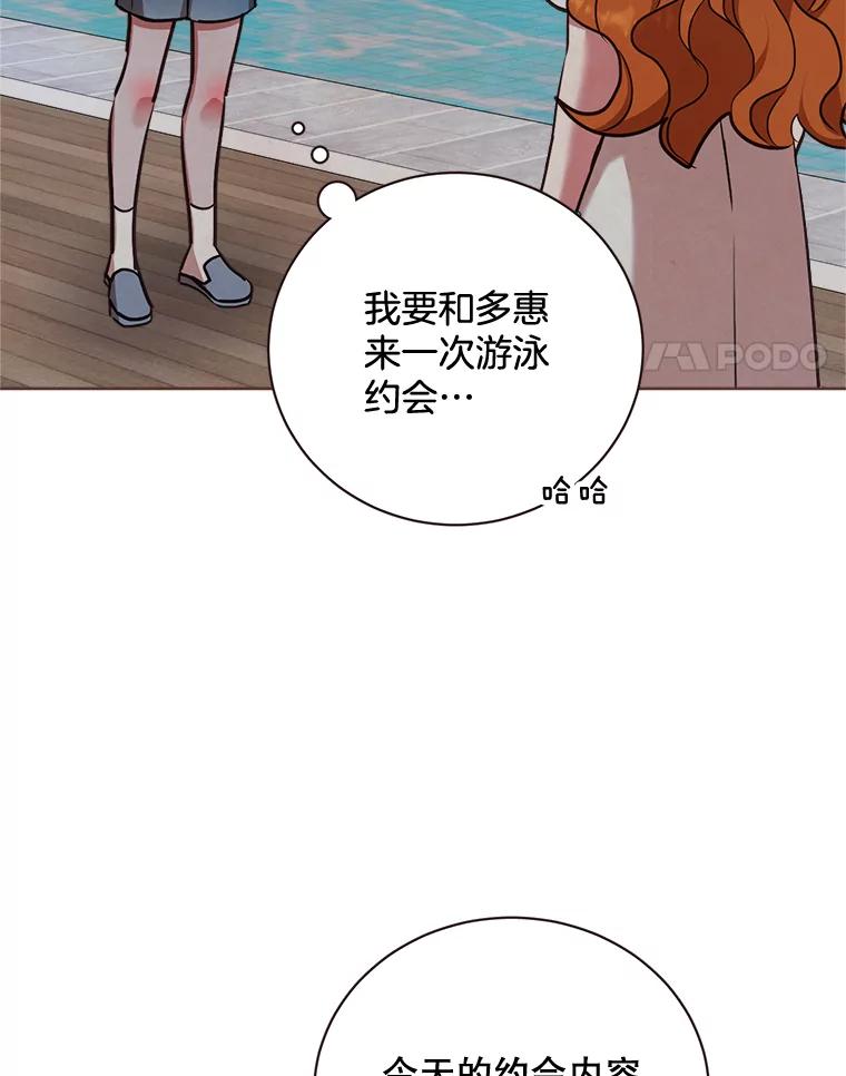 《心动！全民恋爱观察秀》20.约会俊书和知席 第4页