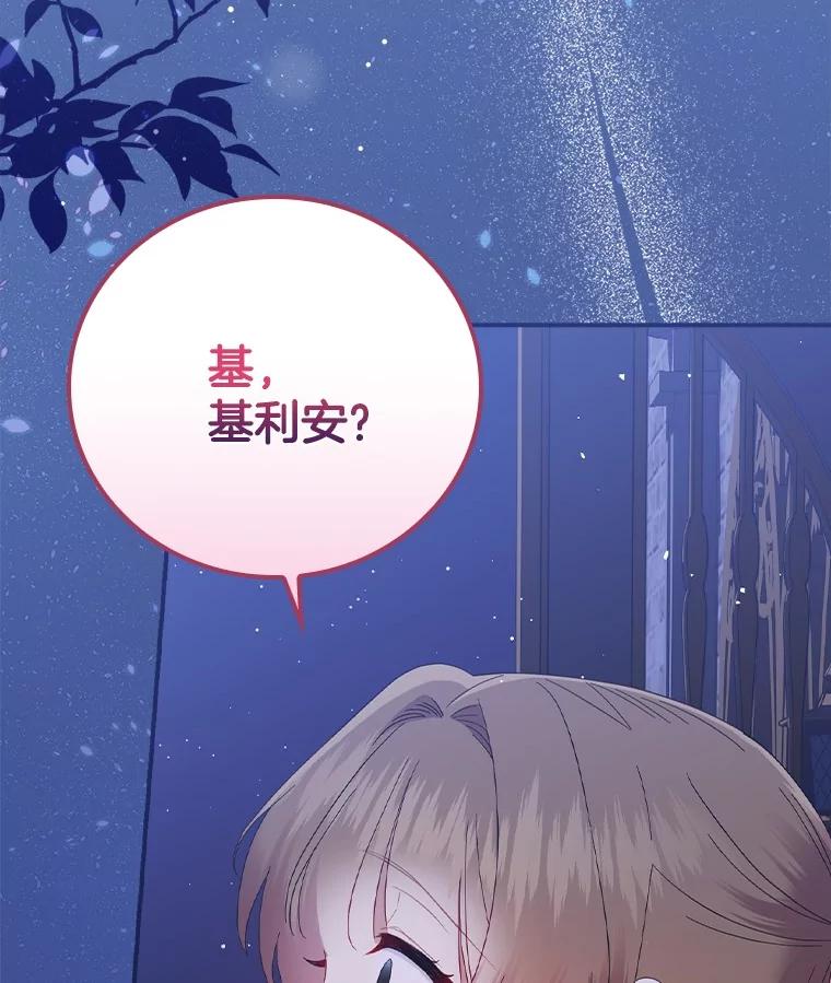 《到底什么时候变成反派的》19.时光闪回 第44页