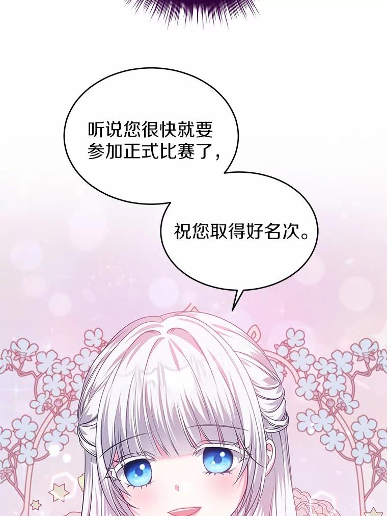 《吞噬太阳的花》19.新的计划 第91页