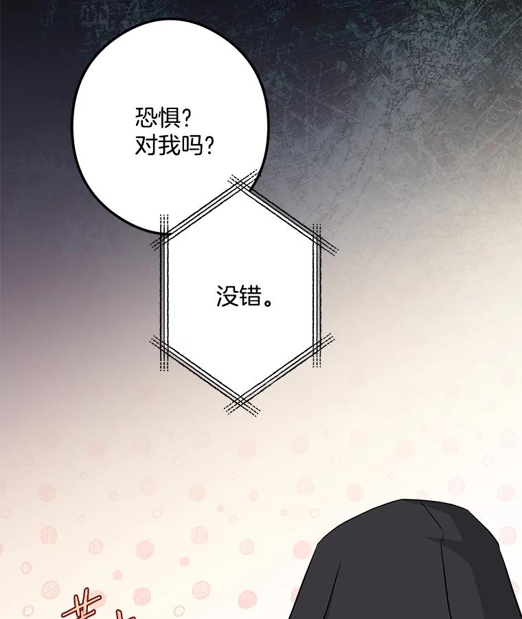 《女仆是悲惨结局收藏家》19.警报响起 第46页