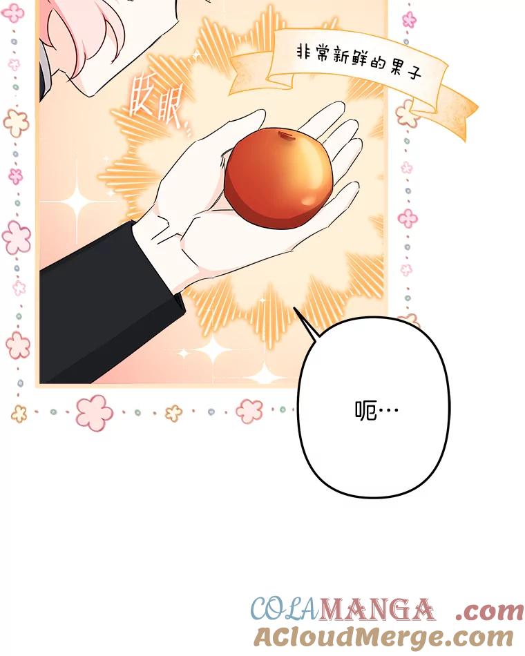 《女仆是悲惨结局收藏家》19.警报响起 第93页