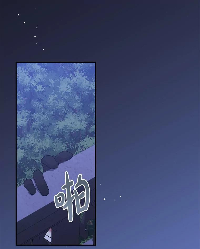 《到底什么时候变成反派的》19.时光闪回 第39页