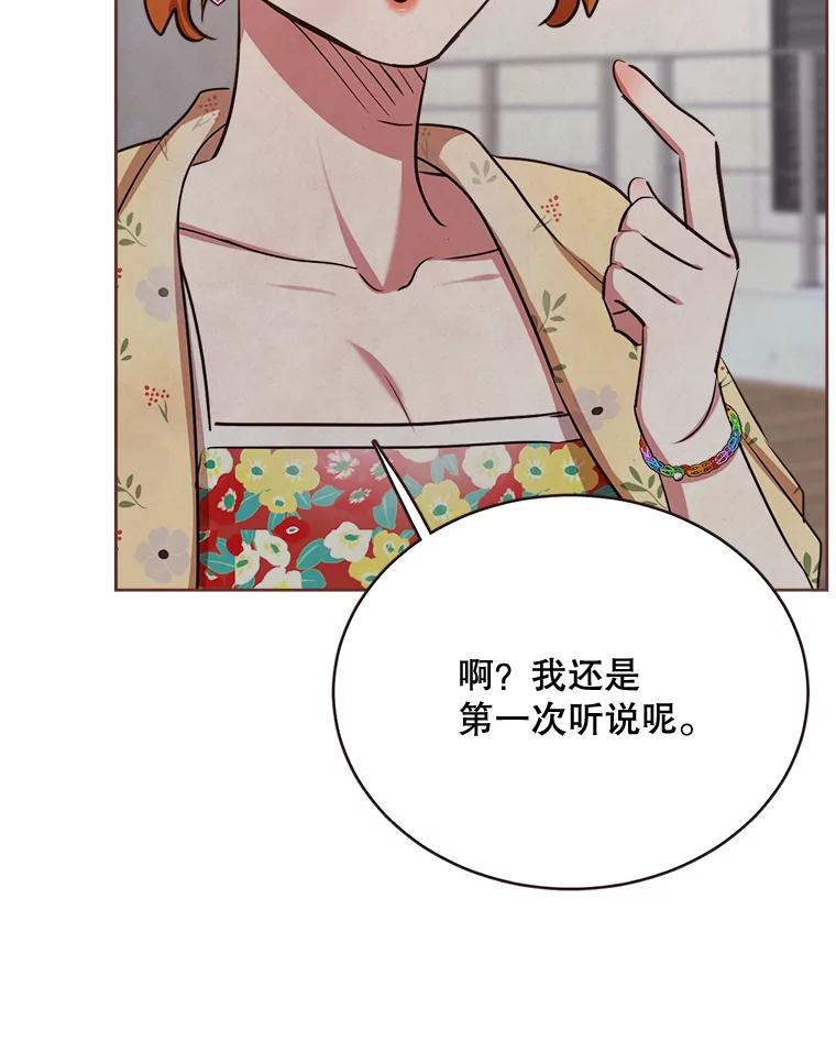 《心动！全民恋爱观察秀》20.约会俊书和知席 第63页