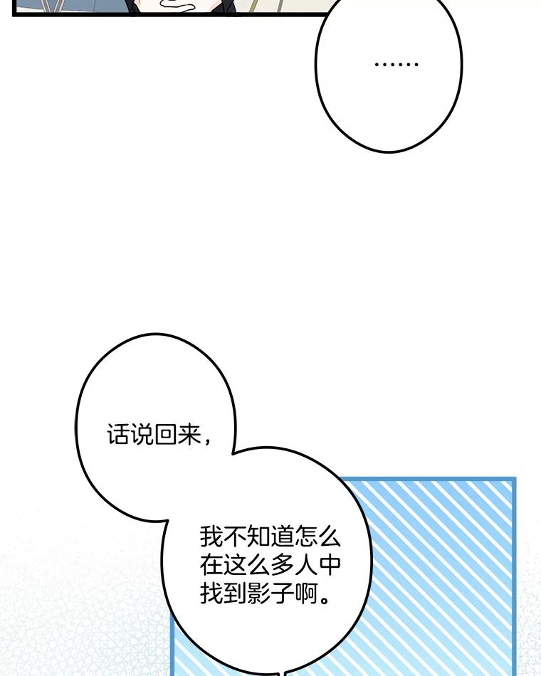 《女仆是悲惨结局收藏家》19.警报响起 第76页