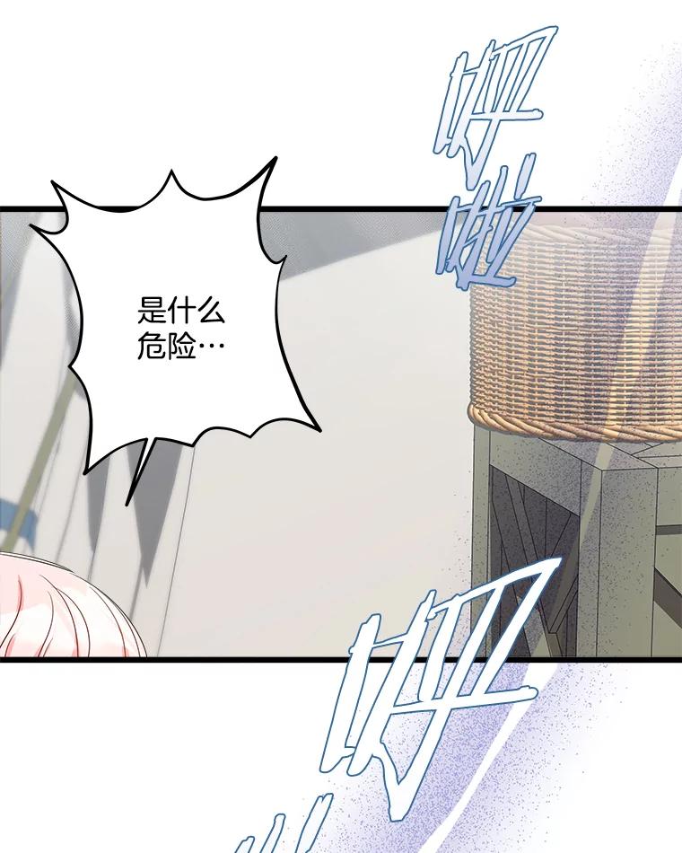 《女仆是悲惨结局收藏家》19.警报响起 第86页