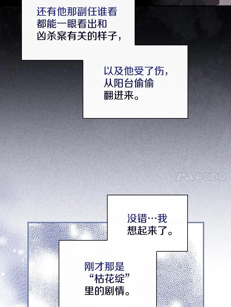 《到底什么时候变成反派的》19.时光闪回 第79页