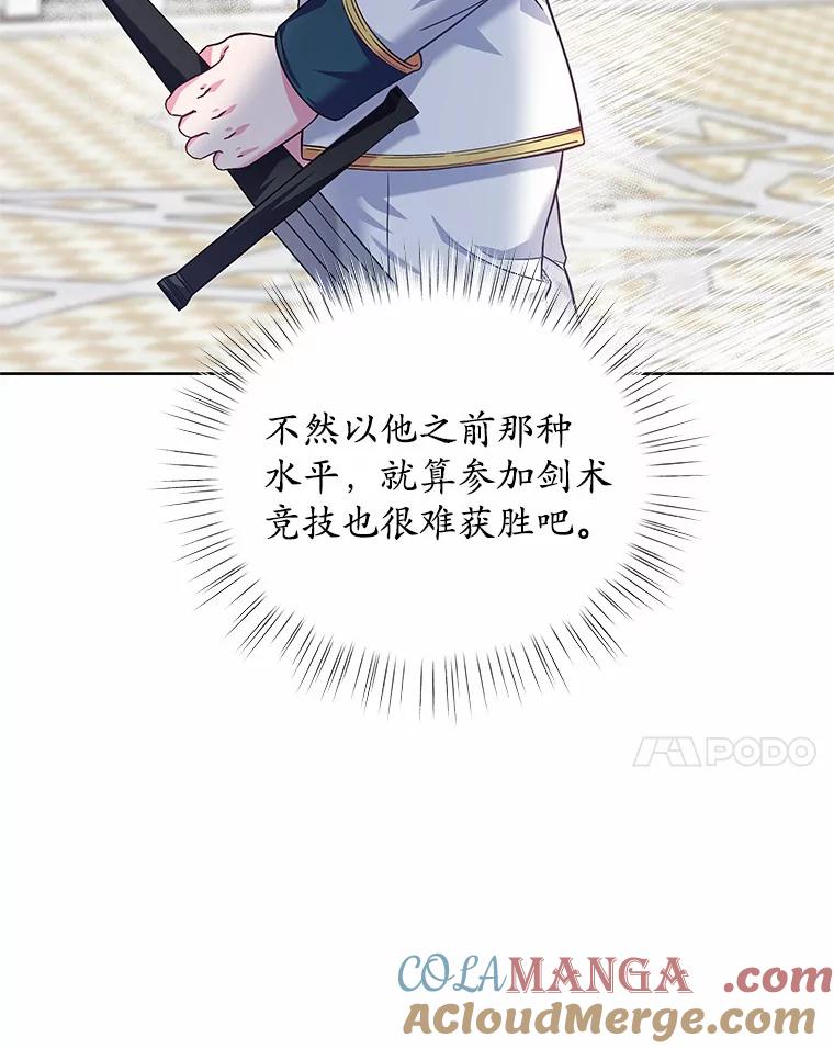 《吞噬太阳的花》19.新的计划 第113页