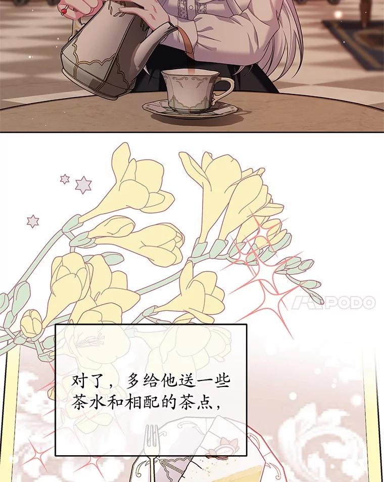 《吞噬太阳的花》19.新的计划 第76页