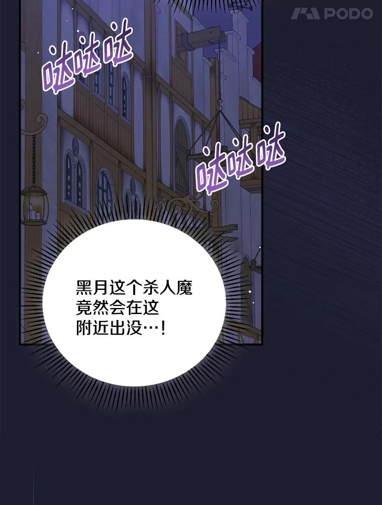 《到底什么时候变成反派的》19.时光闪回 第15页
