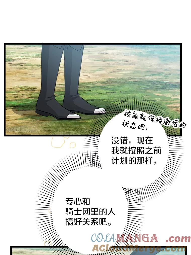 《女仆是悲惨结局收藏家》19.警报响起 第101页