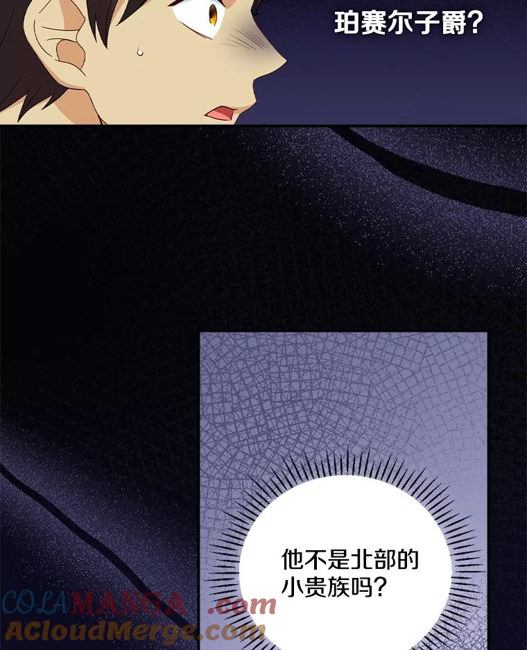 《到底什么时候变成反派的》19.时光闪回 第5页