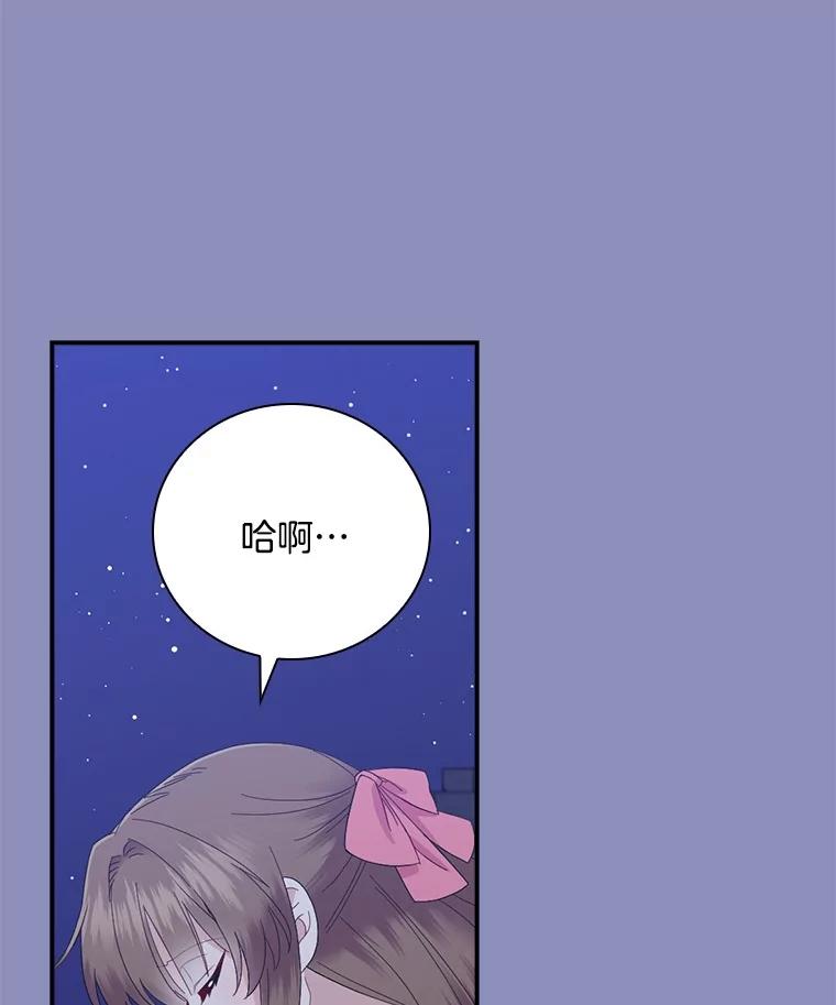 《到底什么时候变成反派的》19.时光闪回 第100页