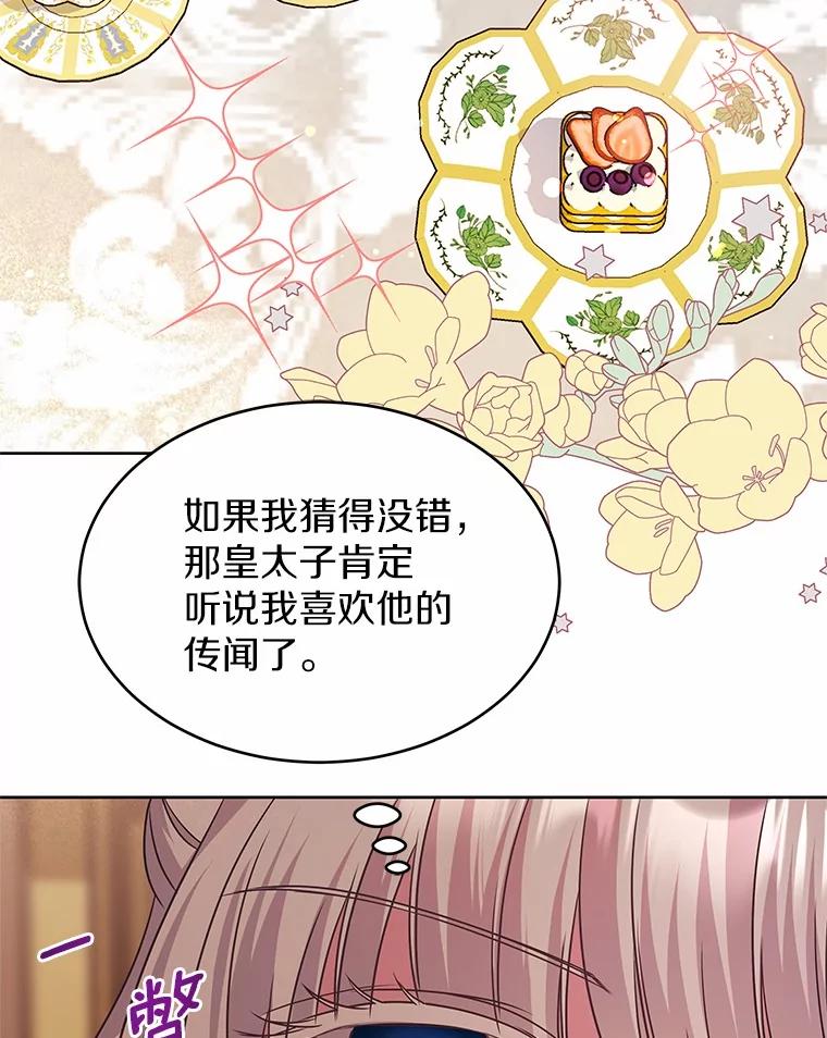 《吞噬太阳的花》19.新的计划 第78页