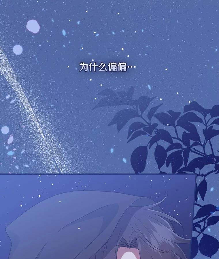 《到底什么时候变成反派的》19.时光闪回 第42页