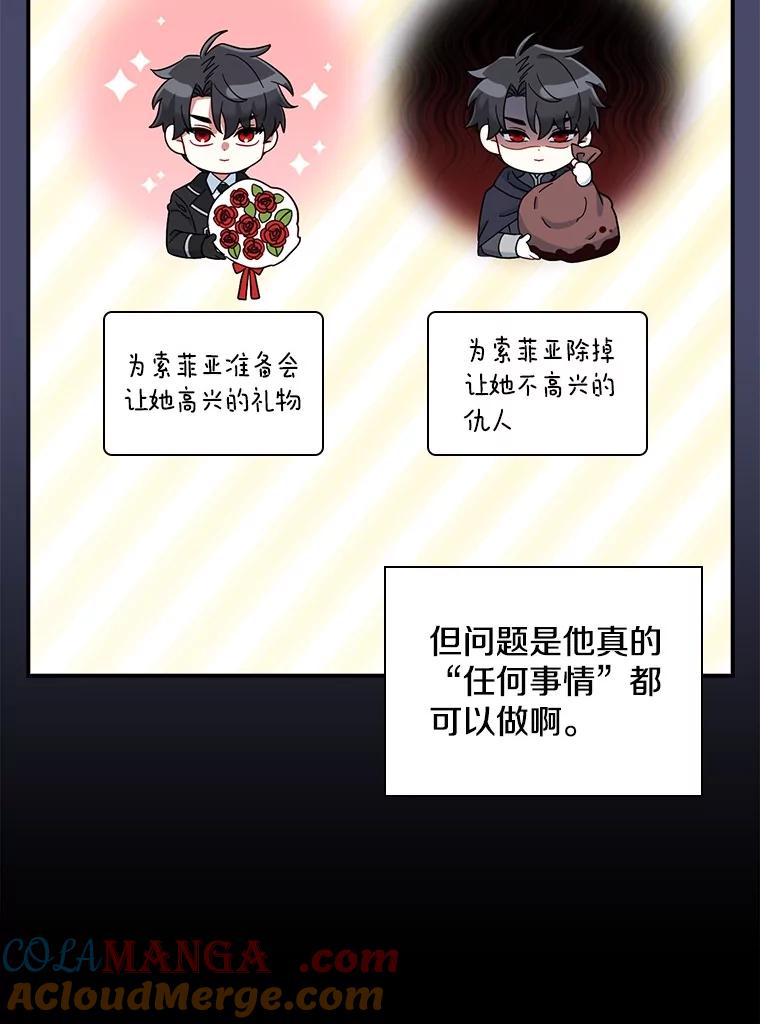 《到底什么时候变成反派的》19.时光闪回 第97页