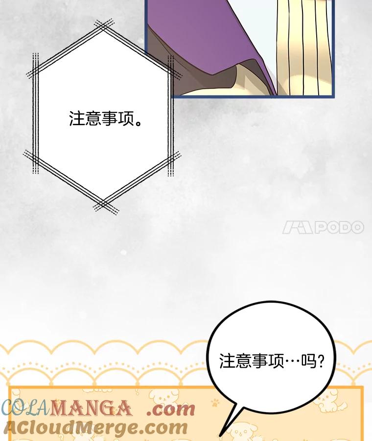 《女仆是悲惨结局收藏家》19.警报响起 第41页