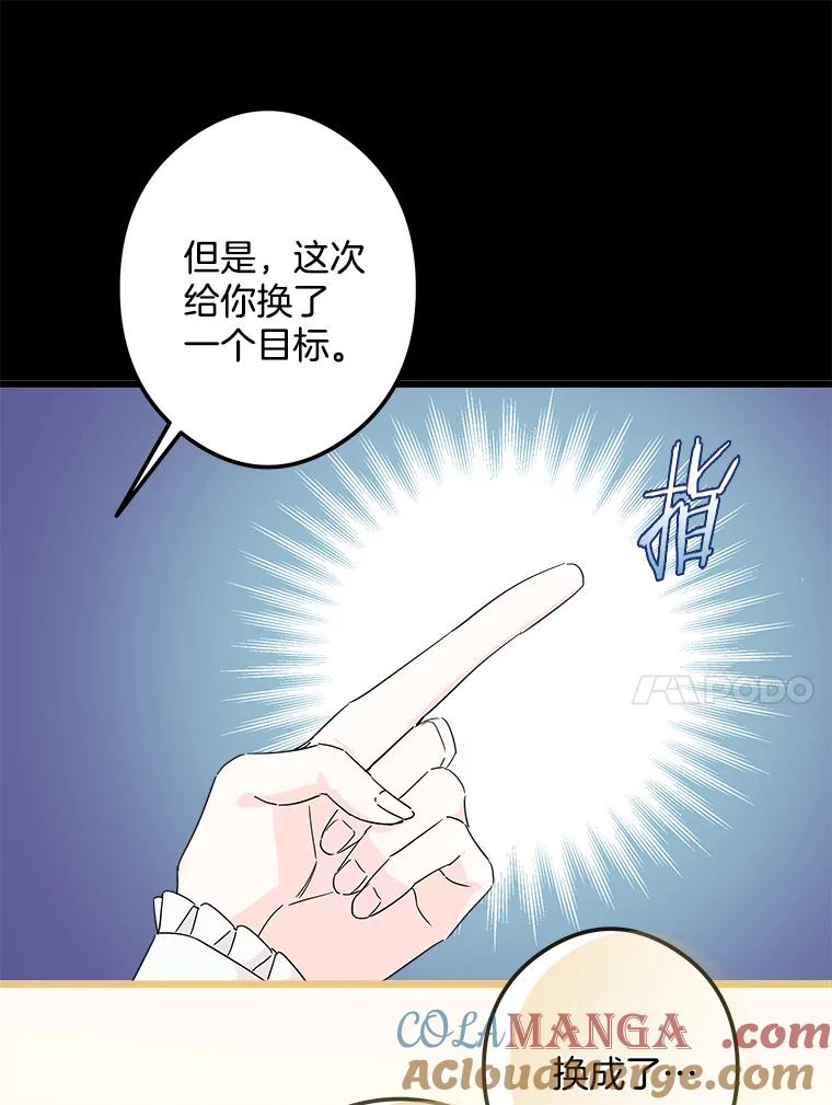 《女仆是悲惨结局收藏家》19.警报响起 第17页