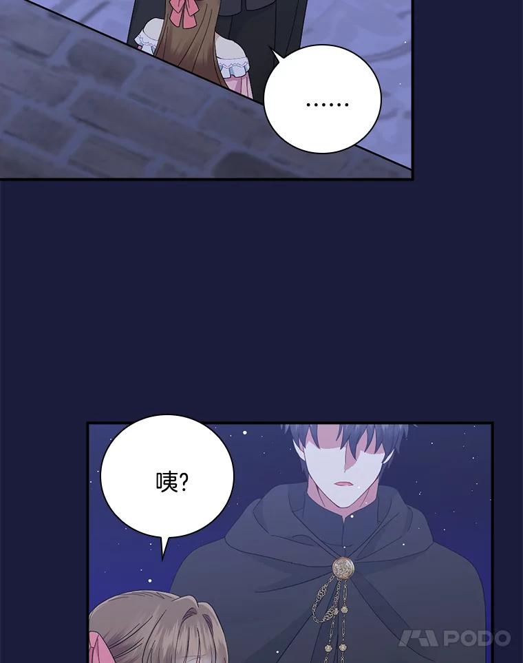《到底什么时候变成反派的》19.时光闪回 第55页