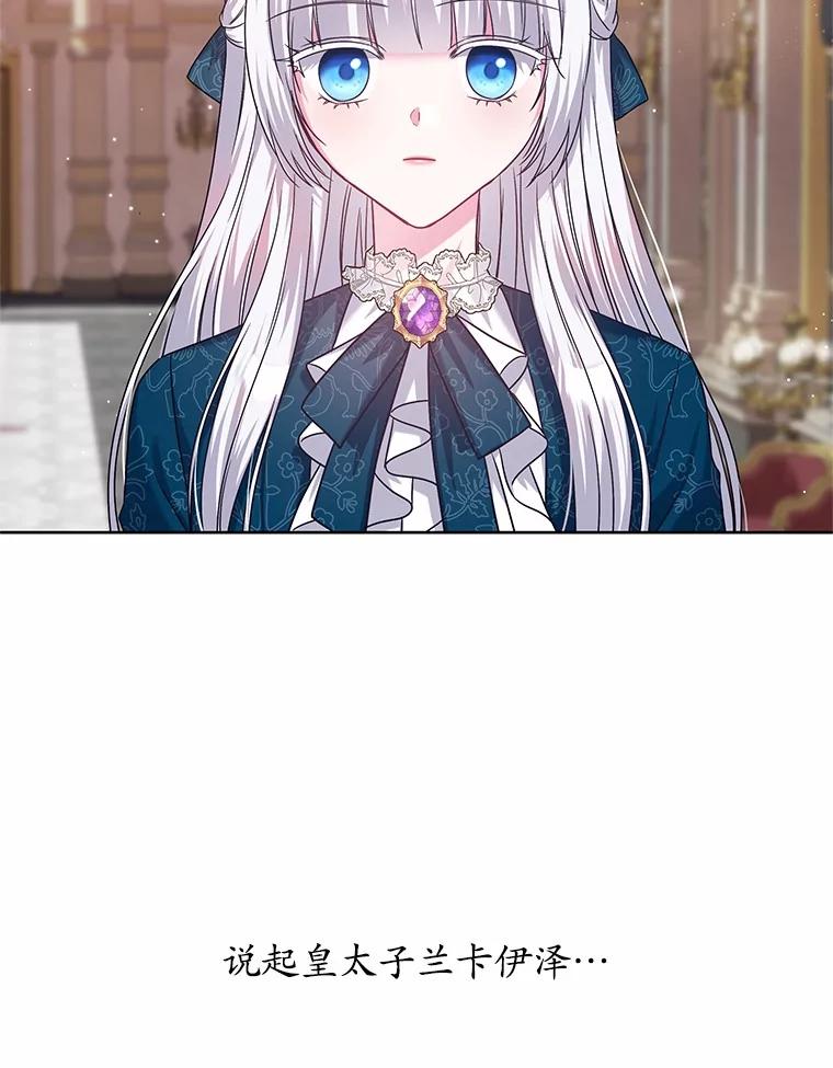 《吞噬太阳的花》19.新的计划 第28页