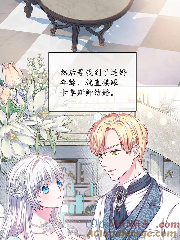 《吞噬太阳的花》19.新的计划 第85页