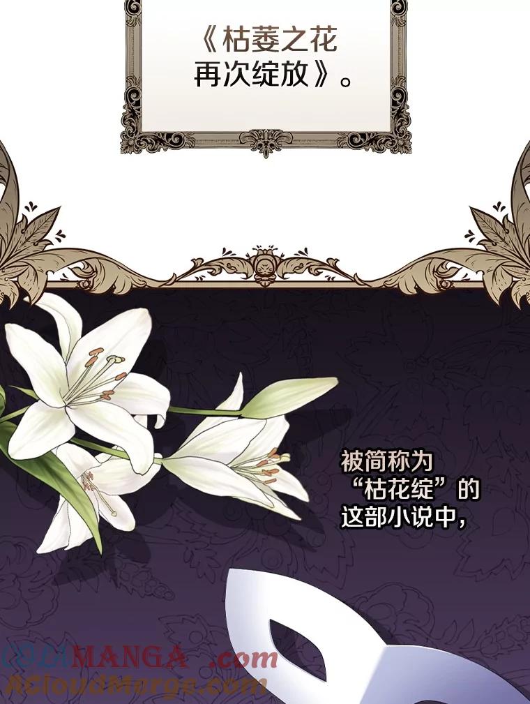 《到底什么时候变成反派的》19.时光闪回 第81页