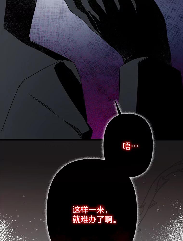 《女仆是悲惨结局收藏家》19.警报响起 第3页