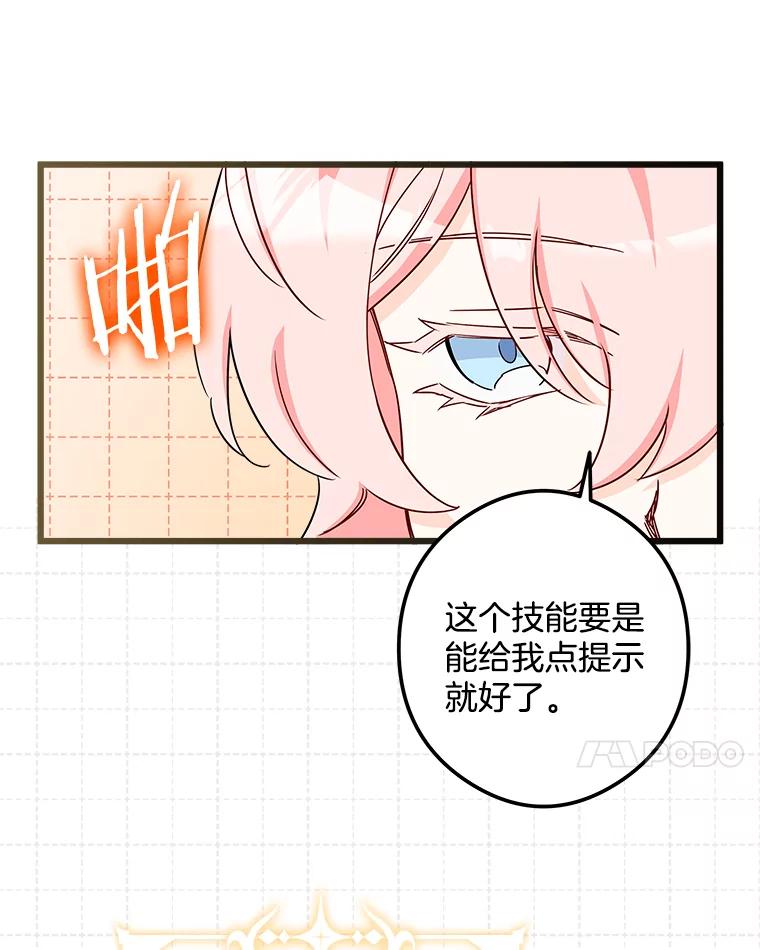 《女仆是悲惨结局收藏家》19.警报响起 第78页