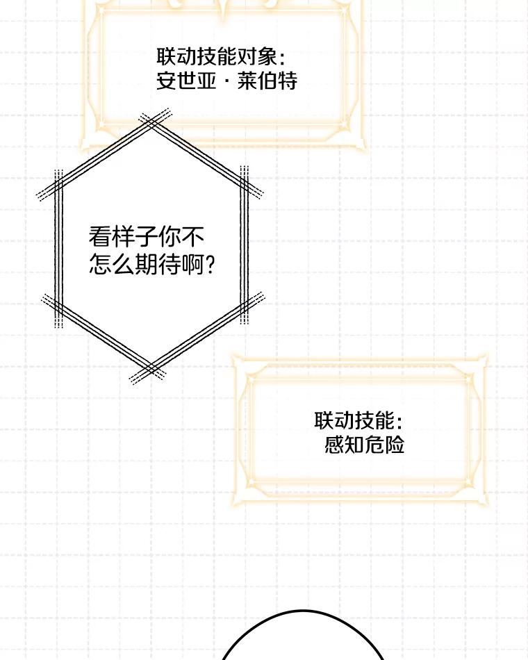 《女仆是悲惨结局收藏家》19.警报响起 第79页