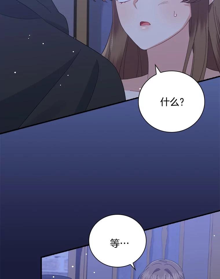 《到底什么时候变成反派的》19.时光闪回 第68页