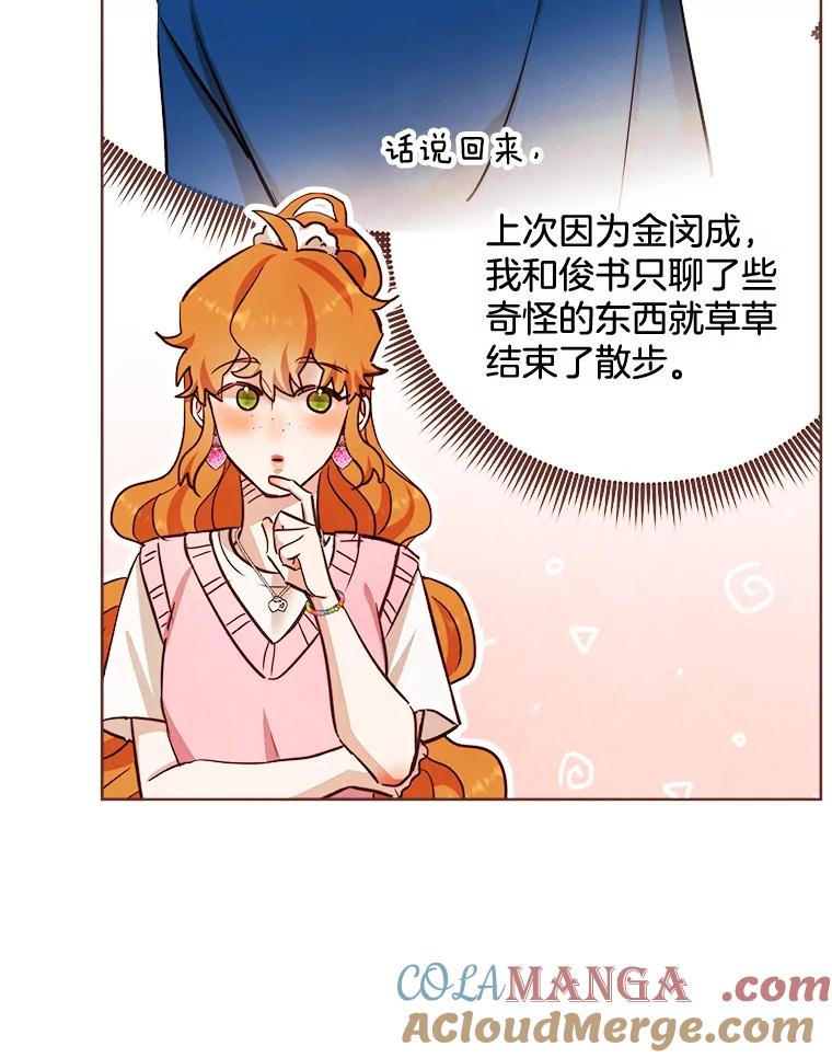 《心动！全民恋爱观察秀》20.约会俊书和知席 第9页