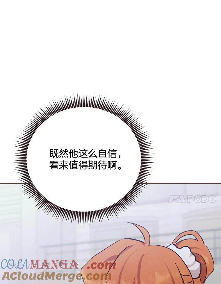 《心动！全民恋爱观察秀》20.约会俊书和知席 第17页