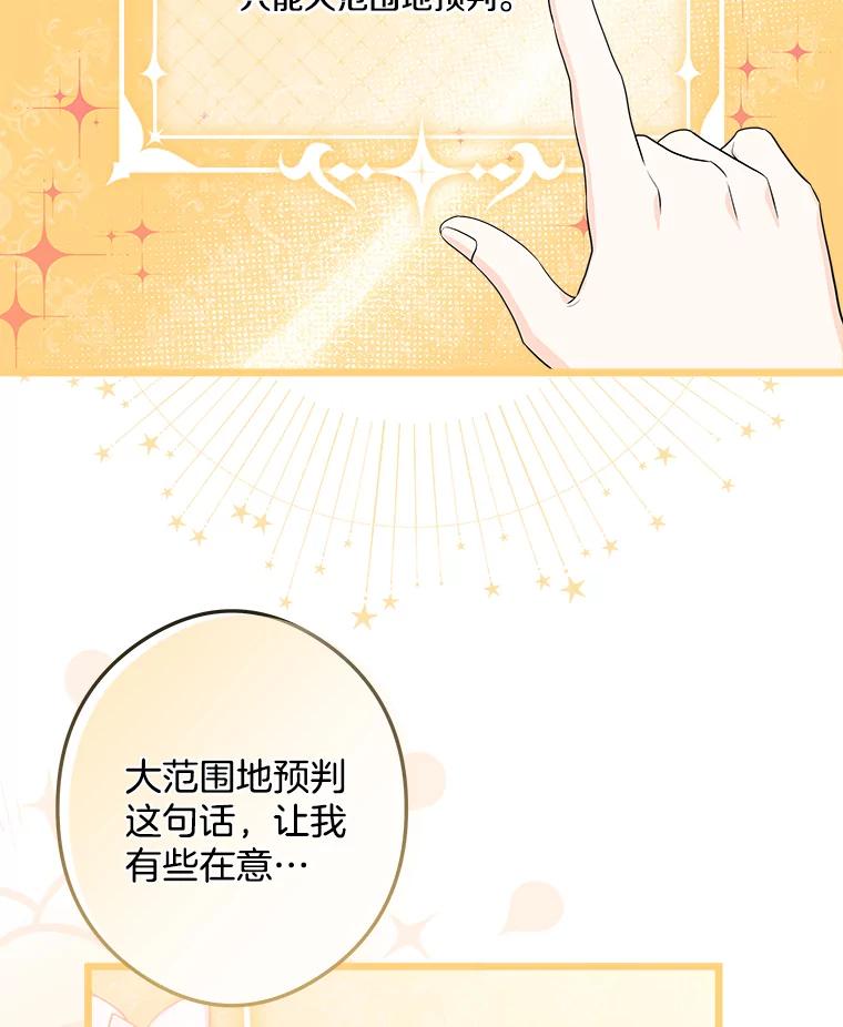 《女仆是悲惨结局收藏家》19.警报响起 第64页