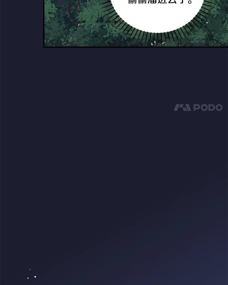 《到底什么时候变成反派的》19.时光闪回 第38页