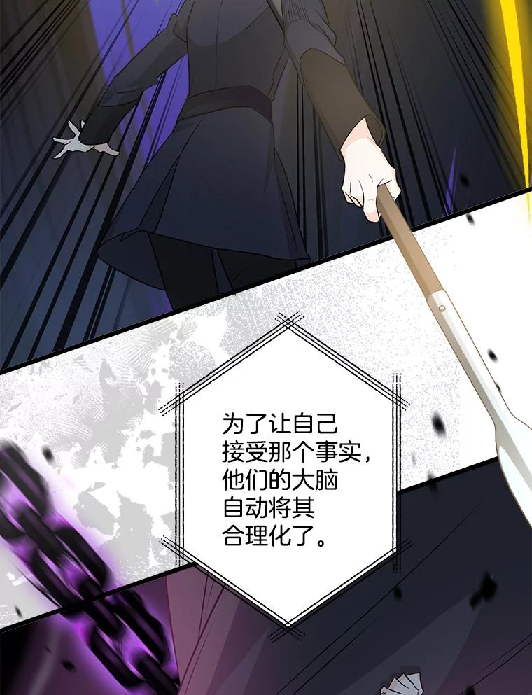 《女仆是悲惨结局收藏家》19.警报响起 第50页