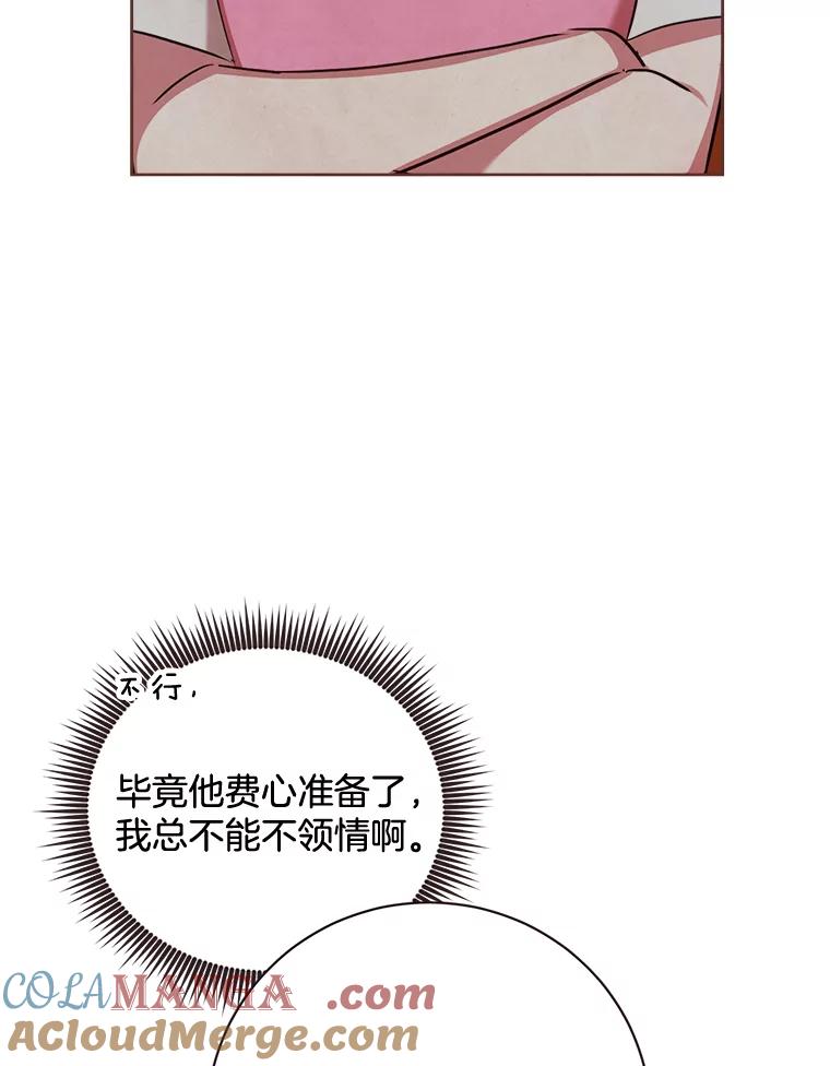 《心动！全民恋爱观察秀》20.约会俊书和知席 第13页