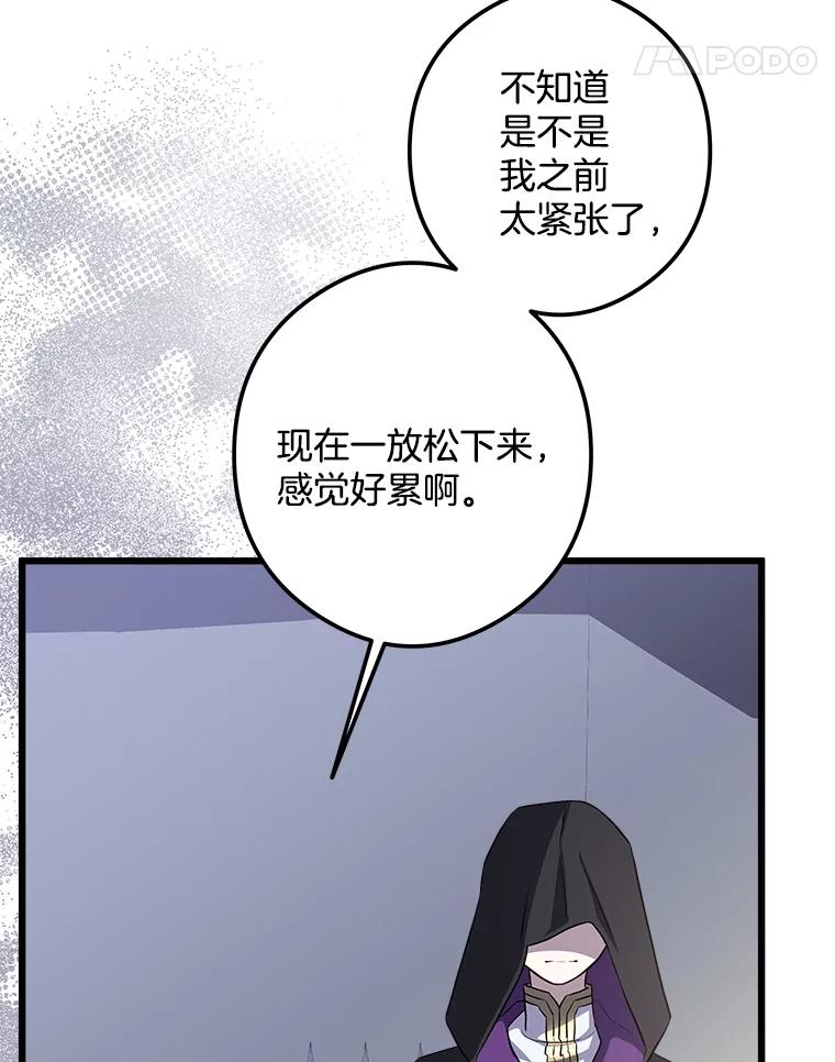 《女仆是悲惨结局收藏家》19.警报响起 第38页