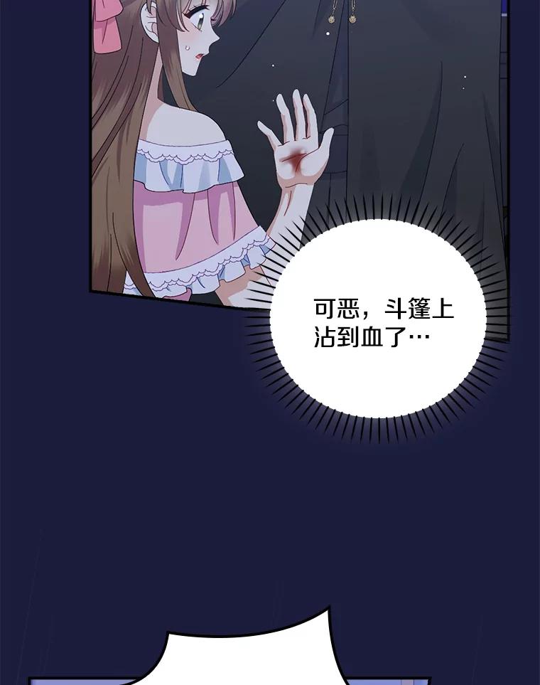 《到底什么时候变成反派的》19.时光闪回 第56页