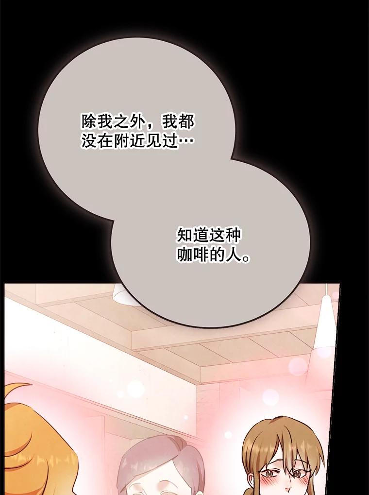 《心动！全民恋爱观察秀》20.约会俊书和知席 第72页