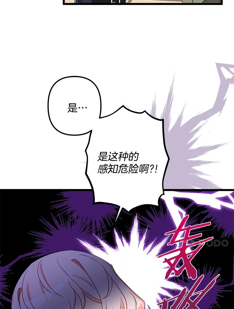 《女仆是悲惨结局收藏家》19.警报响起 第95页