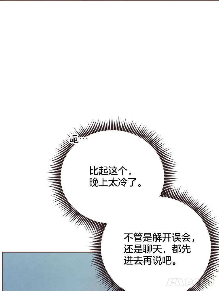 《心动！全民恋爱观察秀》20.约会俊书和知席 第88页