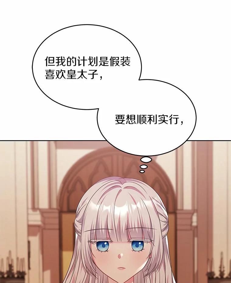 《吞噬太阳的花》19.新的计划 第68页